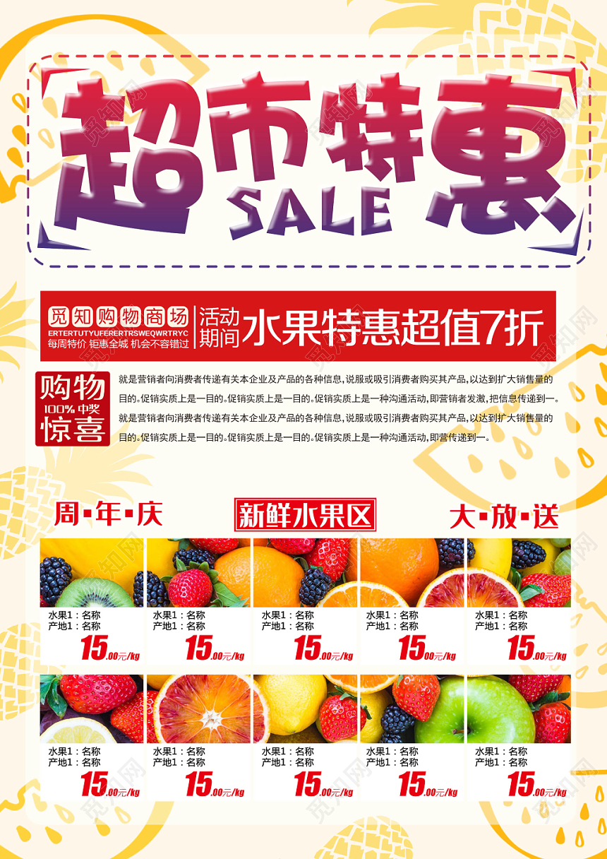 简约大气超市特惠超市促销宣传单