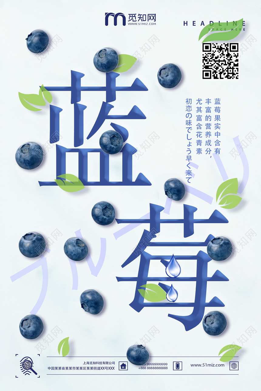青色创意小清新水果蓝莓海报