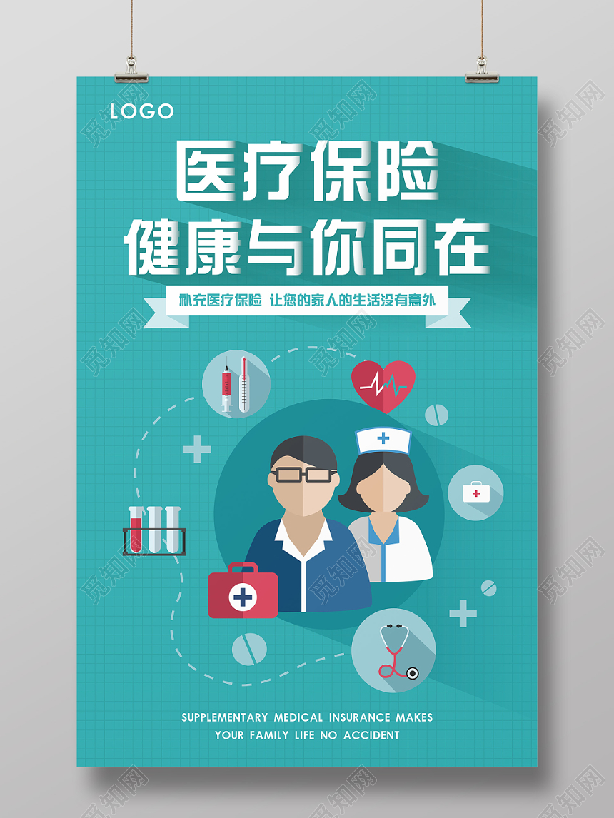 简约医疗保险宣传海报