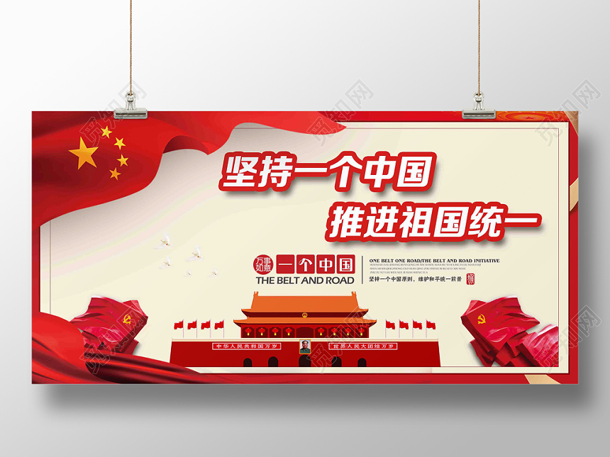 坚持一个中国原则党建党政中国风展板