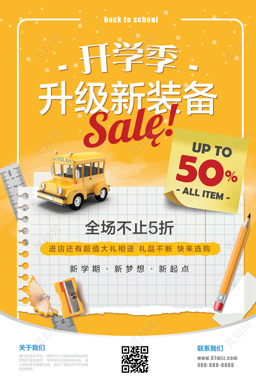 开学季新学期新装备特价来袭宣传海报卡通