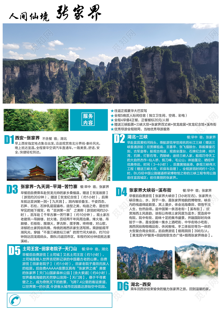 绿色简约湖南张家界人间仙境旅游宣传单