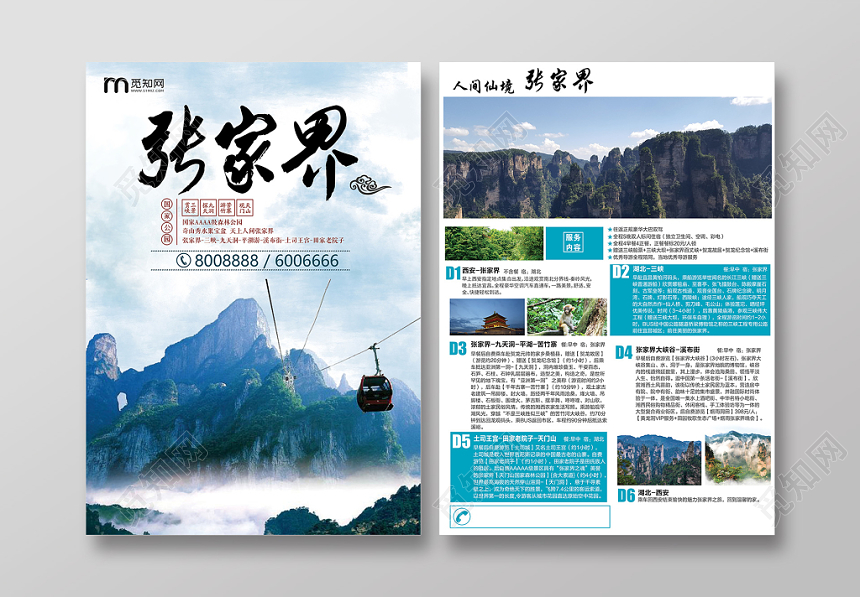 绿色简约湖南张家界人间仙境旅游宣传单