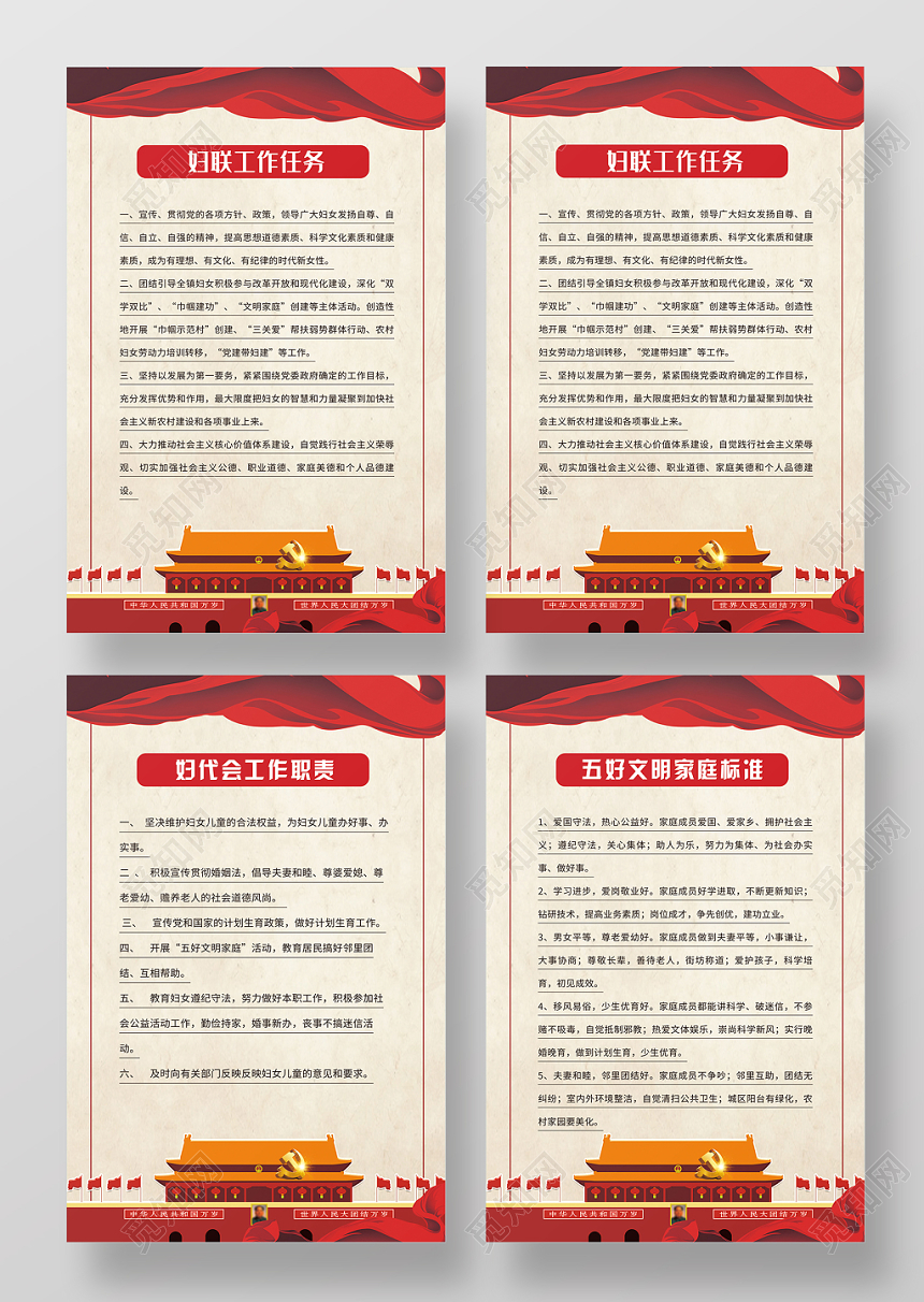 简约大气系妇联党建党课党政海报