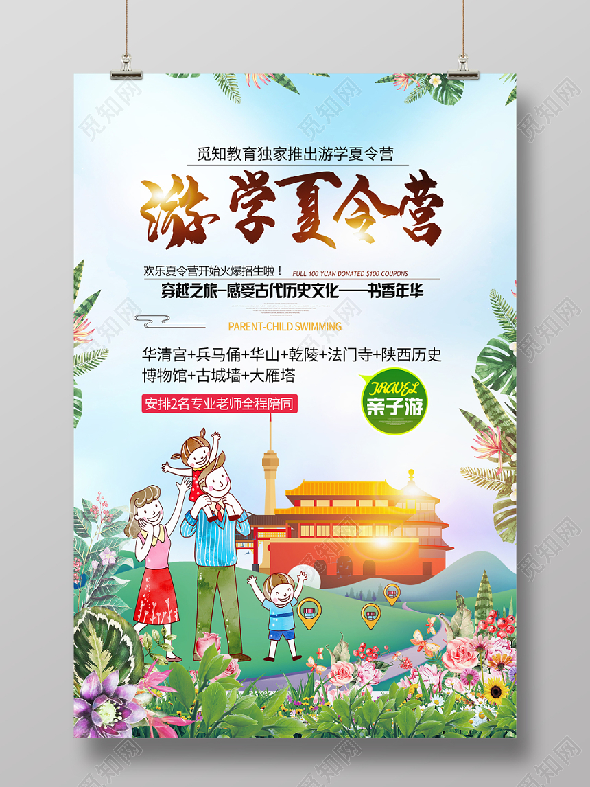 简约大气蓝色系游学夏令营亲子游游学海报