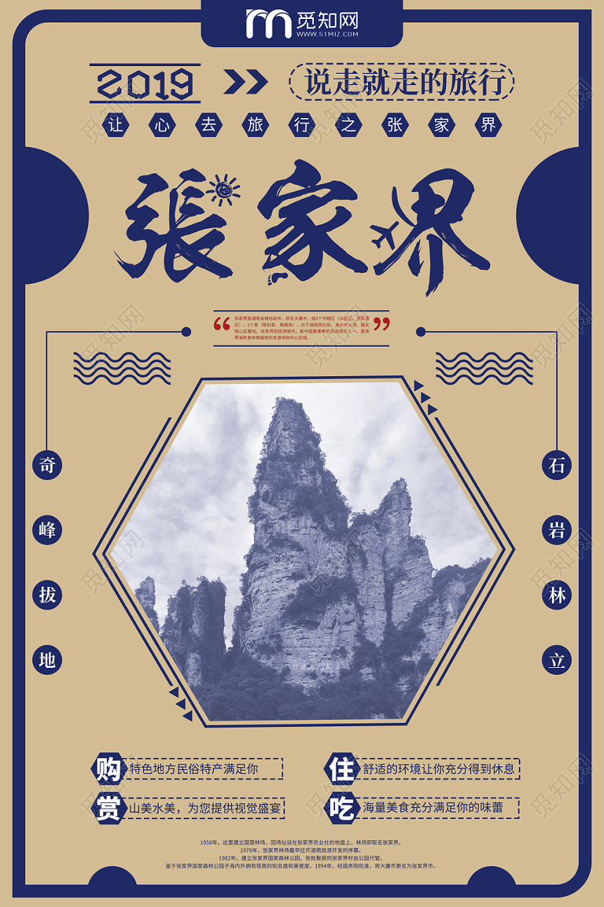 简约几何图形张家界说走就走的旅行旅游优惠海报