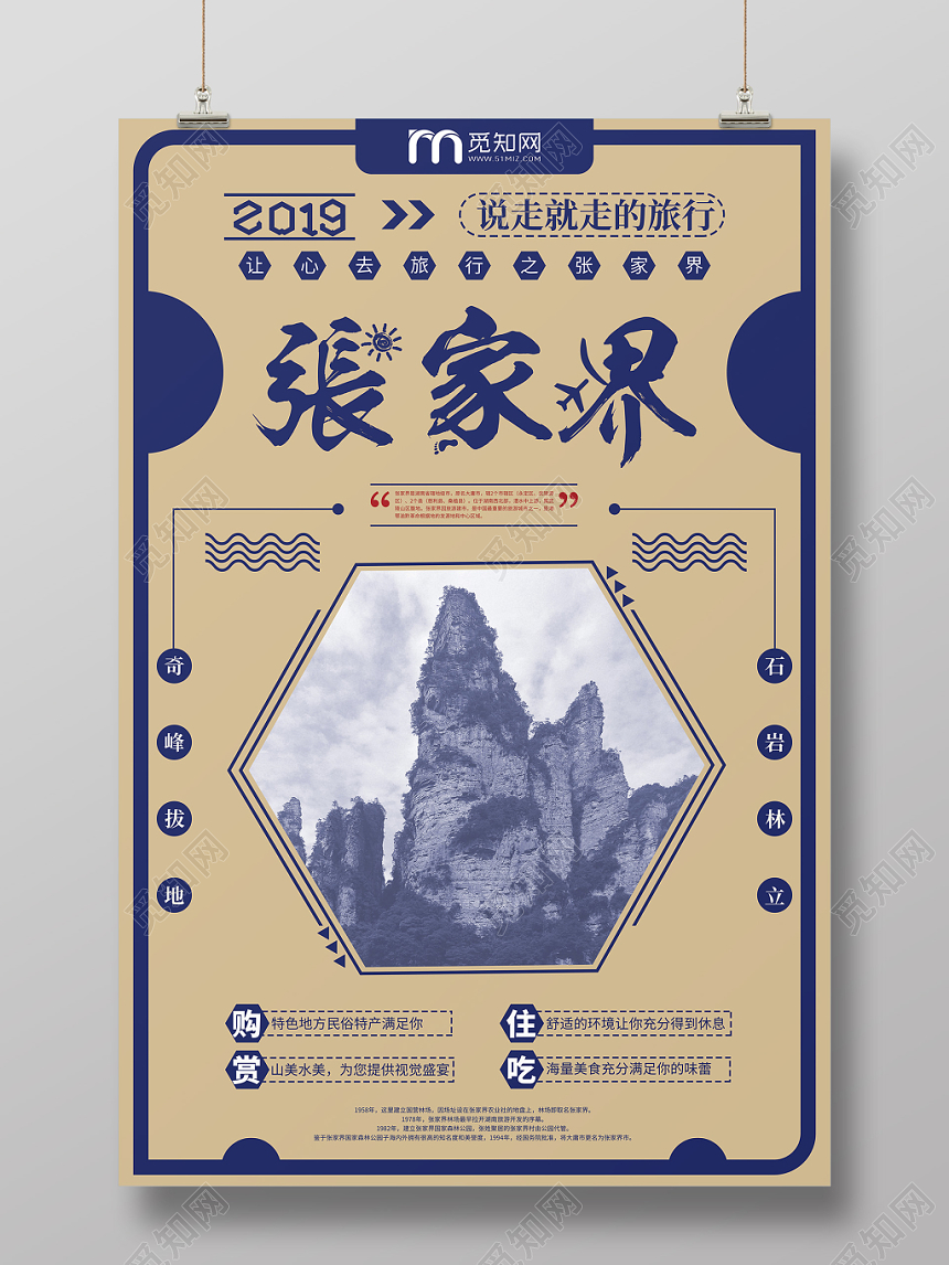 简约几何图形张家界说走就走的旅行旅游优惠海报