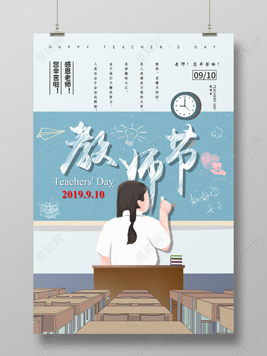 手绘卡通教师节老师您辛苦了黑板报海报宣传展示