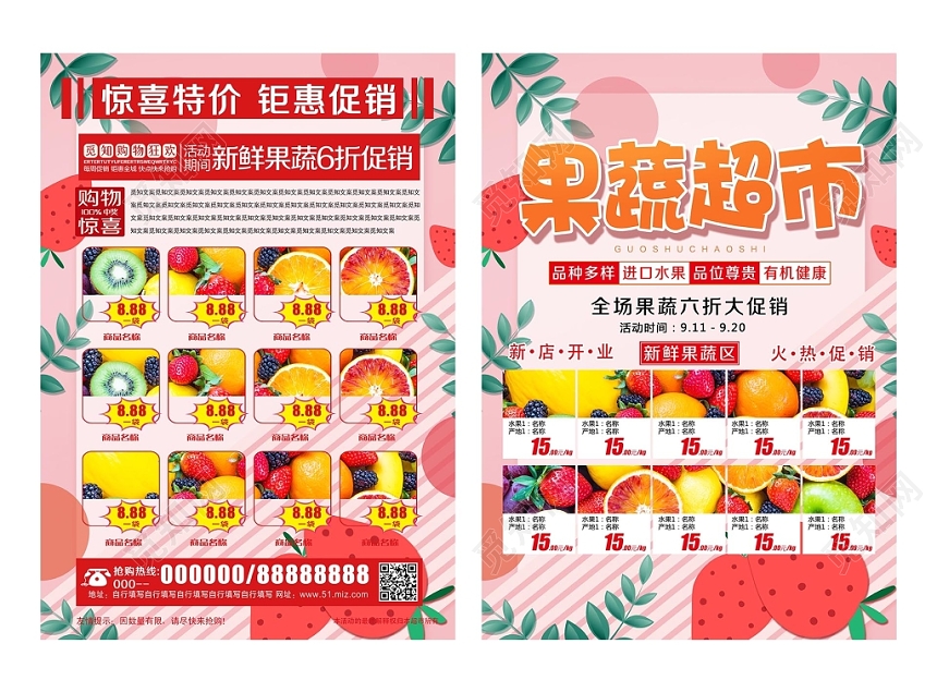 时尚卡通清新果蔬超市促销宣传单
