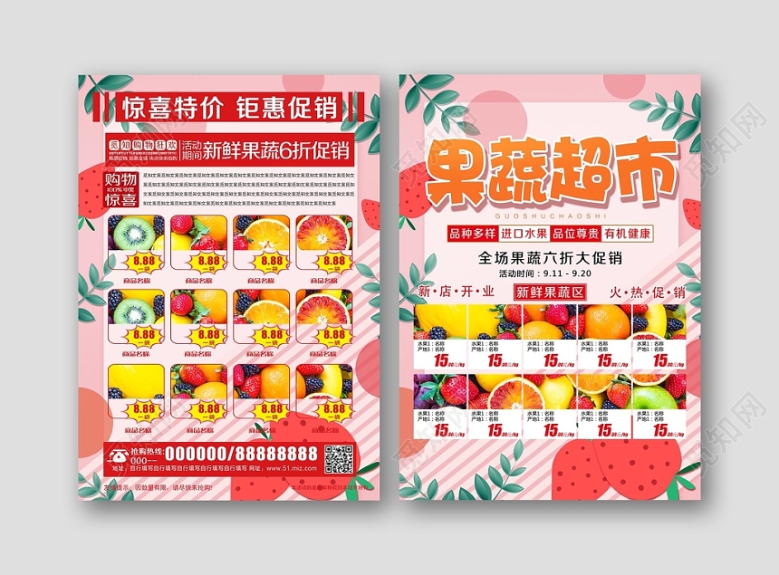 时尚卡通清新果蔬超市促销宣传单