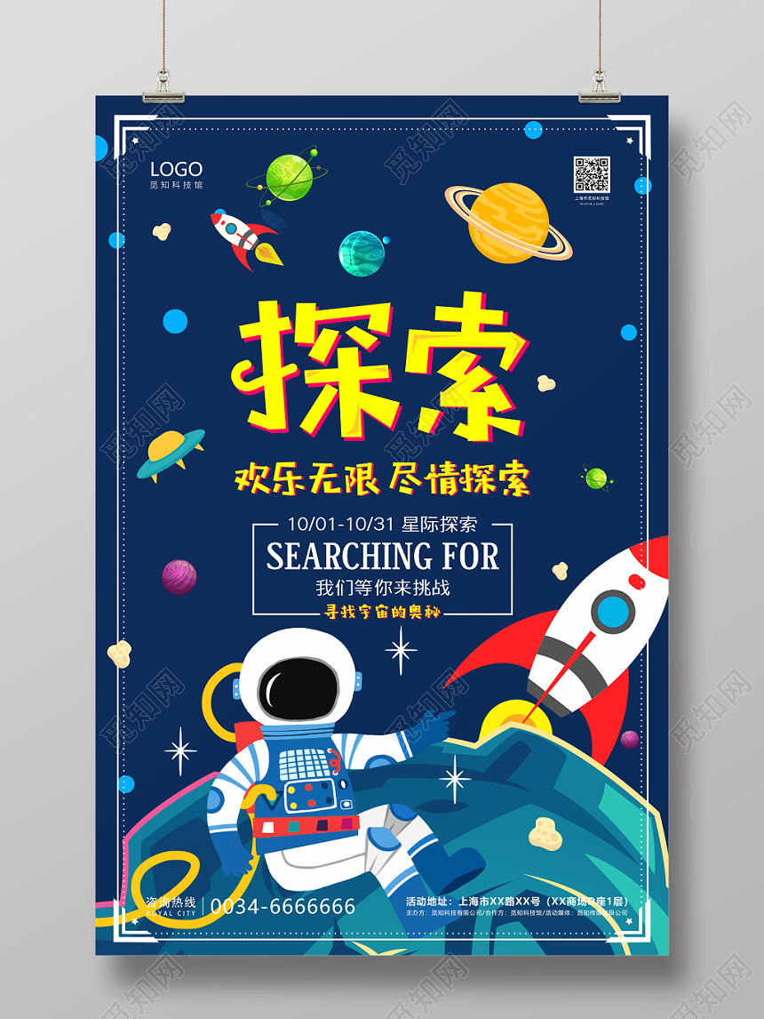蓝色手绘卡通科技感儿童探索宇宙科普类活动宣传海报