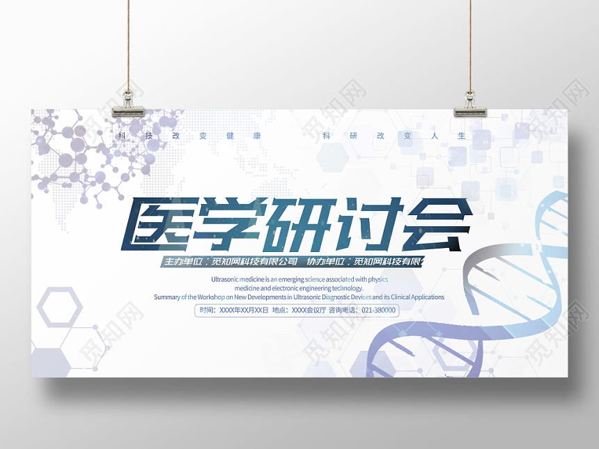 白色简约医学科技医学研讨会展板