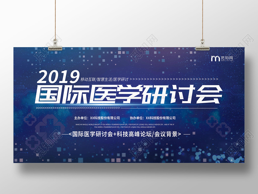 蓝色科技感医学国际医学研讨会展板