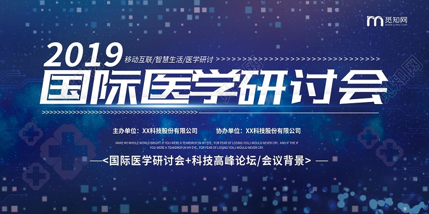 蓝色科技感医学国际医学研讨会展板