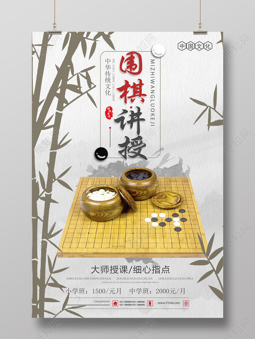 灰色古风围棋讲授围棋海报