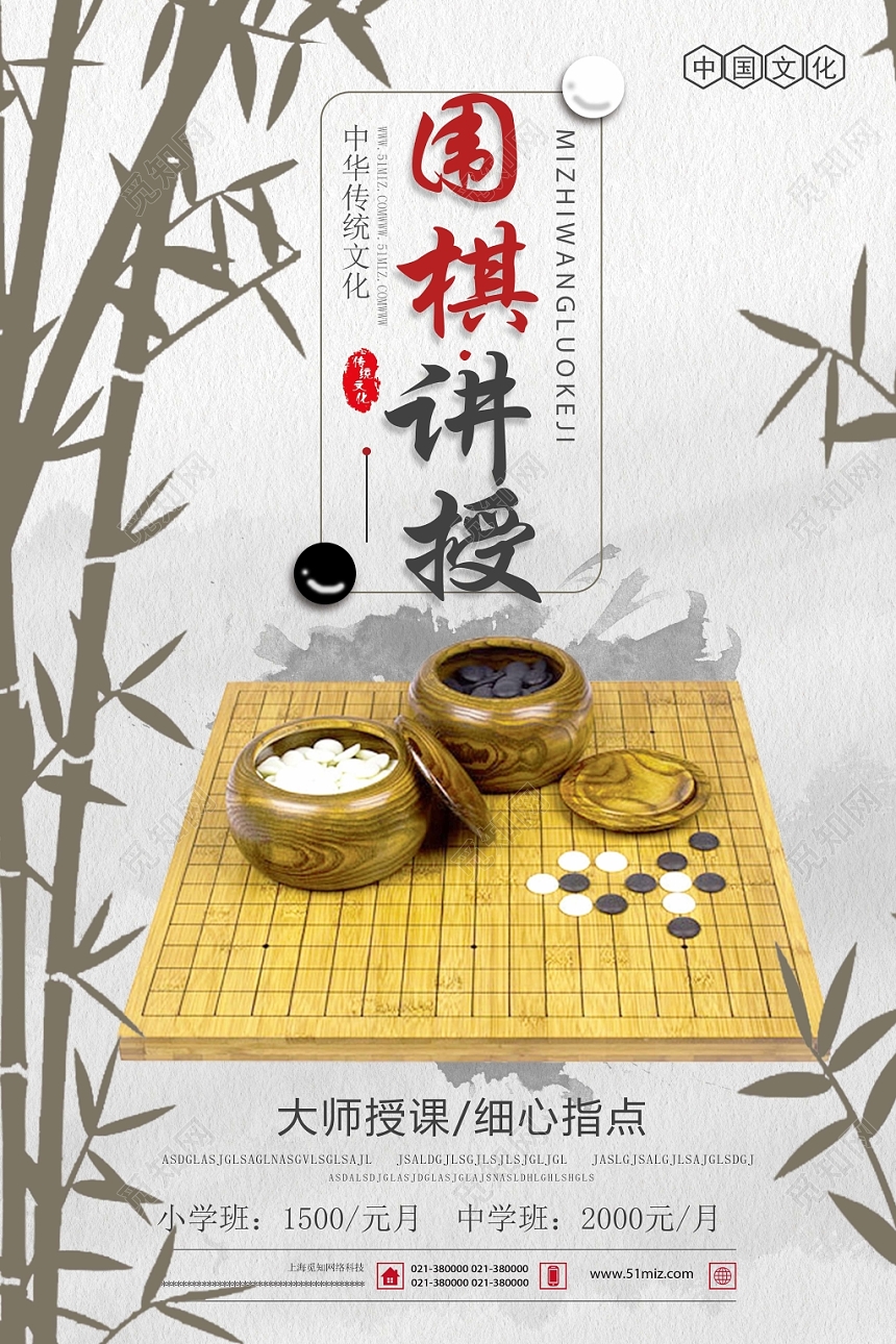 灰色古风围棋讲授围棋海报