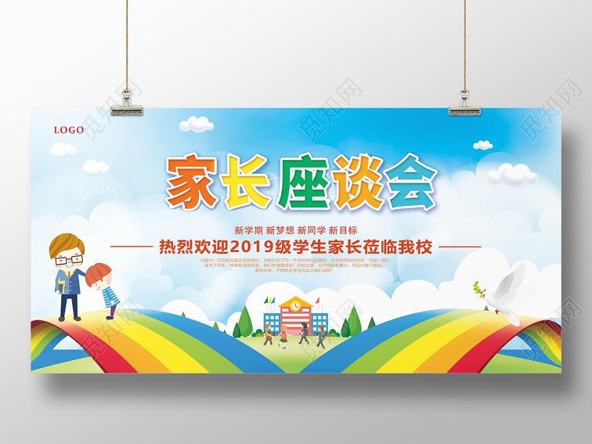 卡通创意简约家长会新学期家长会宣传展板