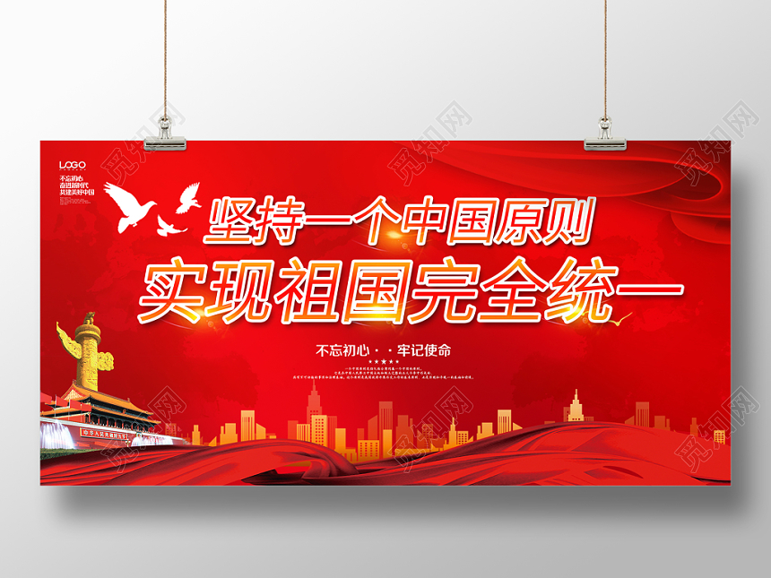 坚持一个中国原则党建政党中国风展板