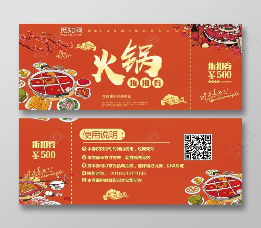 红色经典火锅代金券火锅宣传代金券