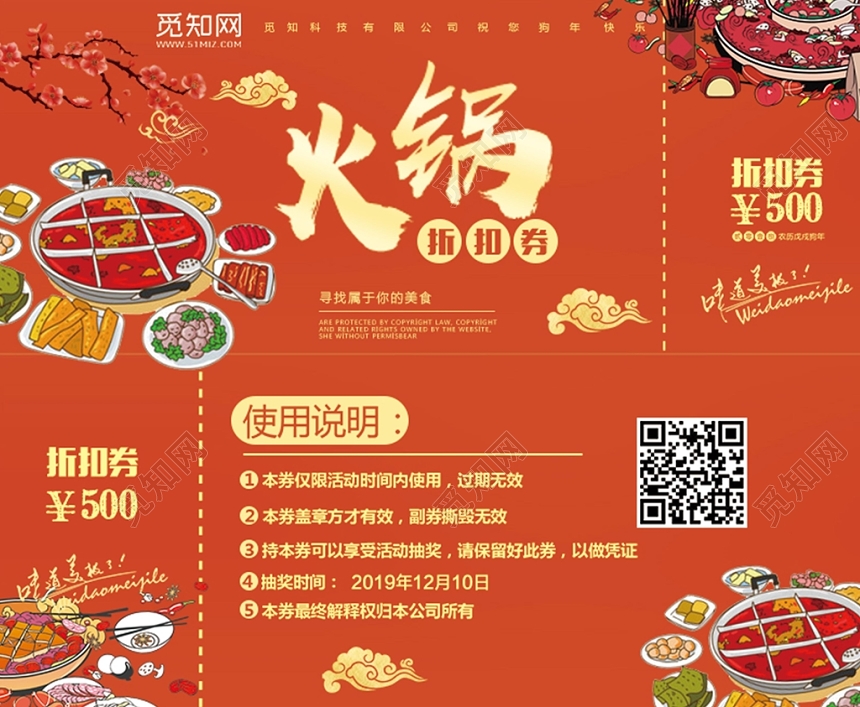 红色经典火锅代金券火锅宣传代金券