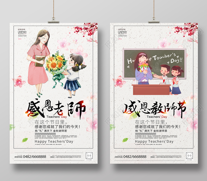 中国风插画感恩教师节感恩老师宣传促销海报