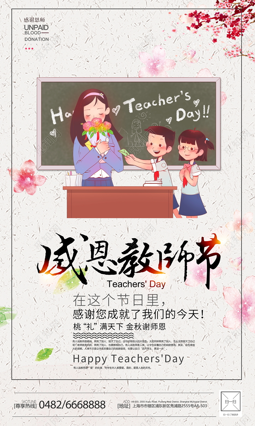 中国风插画感恩教师节感恩老师宣传促销海报
