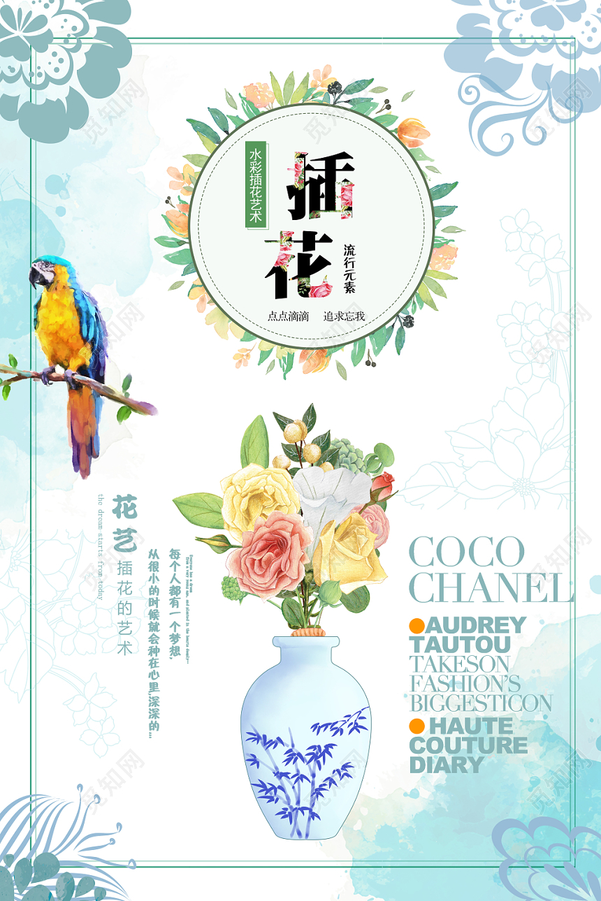 简约水彩插花艺术培训宣传海报