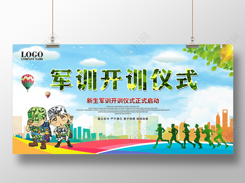 开学军训清新大气2019开学季新生军训开训仪式宣传展板