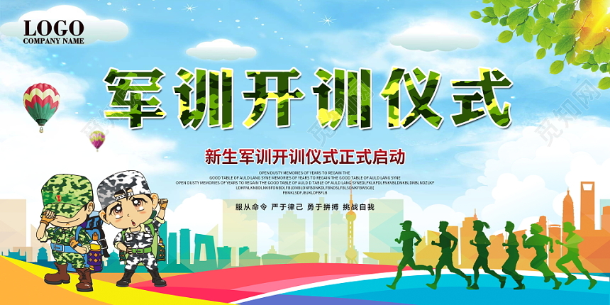 开学军训清新大气2019开学季新生军训开训仪式宣传展板