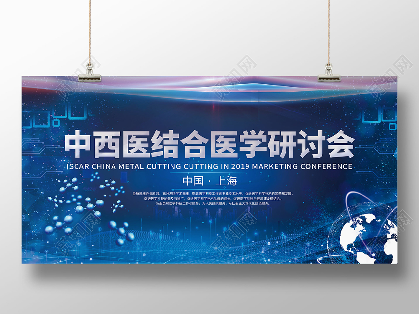蓝色科技感医学医疗中西医结合医学研讨会展板