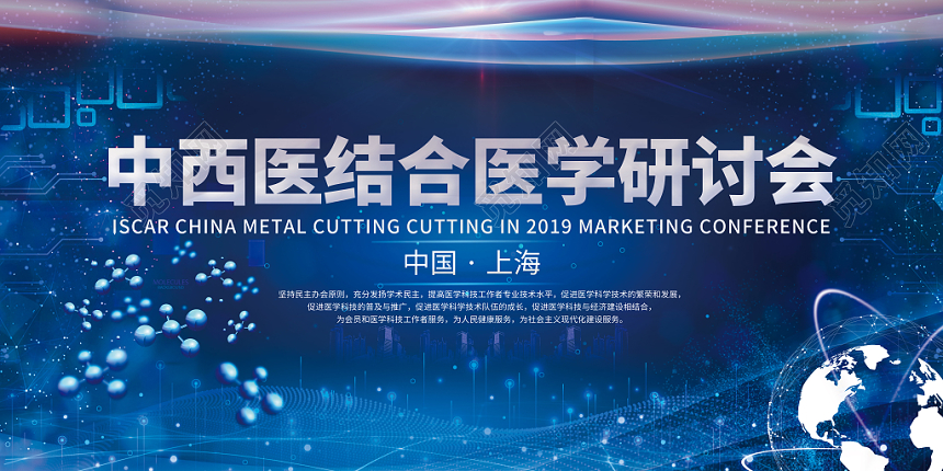 蓝色科技感医学医疗中西医结合医学研讨会展板