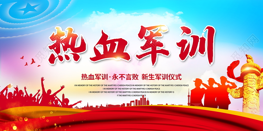 开学军训蓝色大气2019开学季新生军训开训仪式热血军训宣传展板