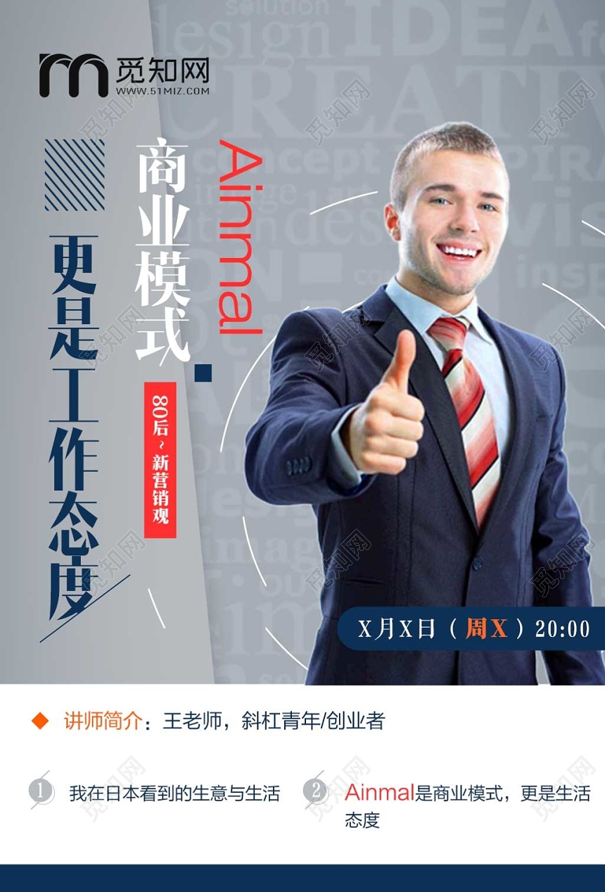 大气经典企业培训商业模式宣传海报