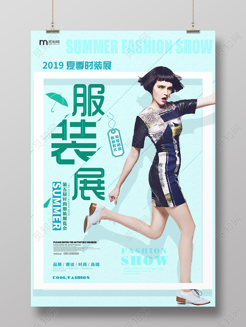 简约蓝色创意展会夏季时装展海报