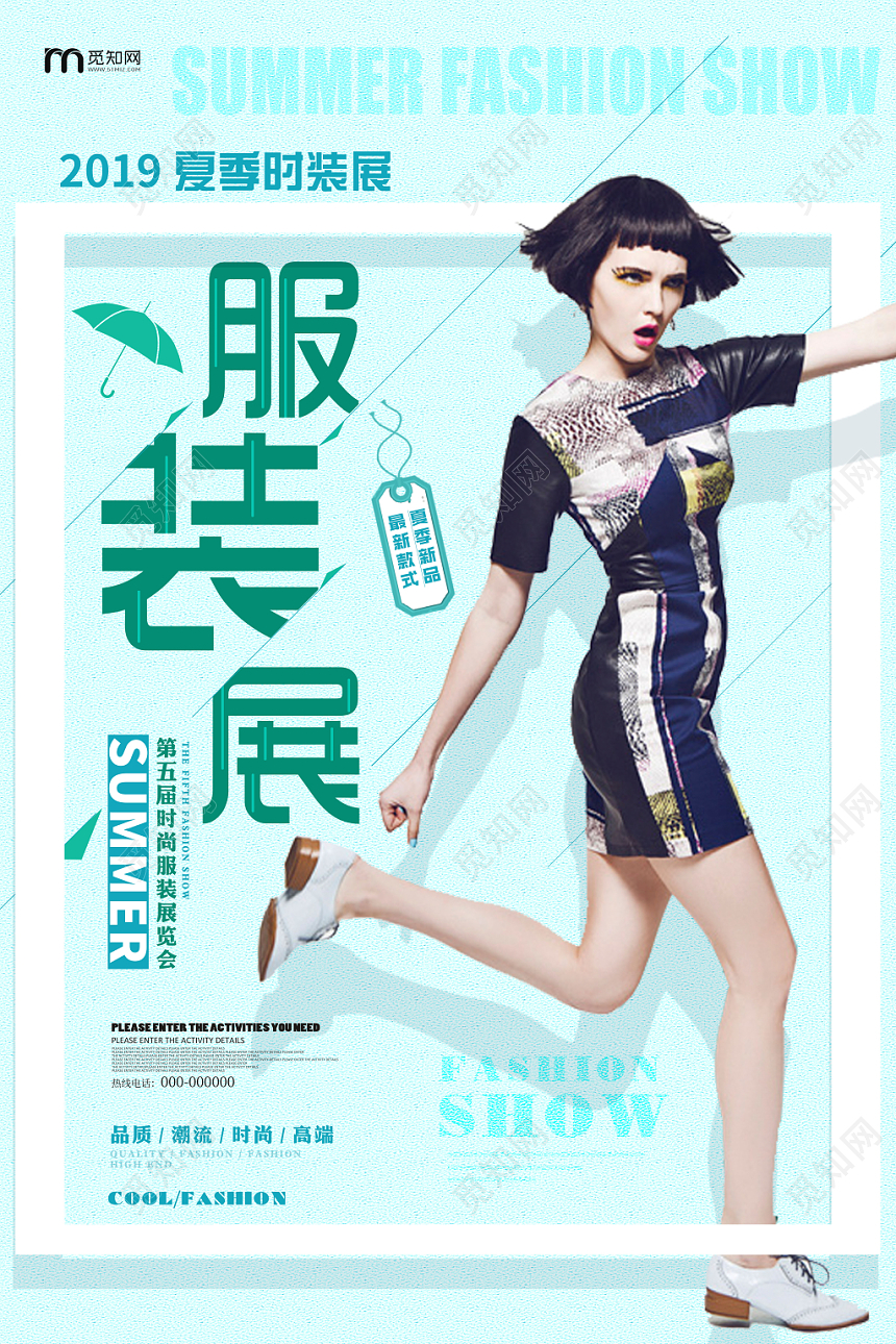 简约蓝色创意展会夏季时装展海报