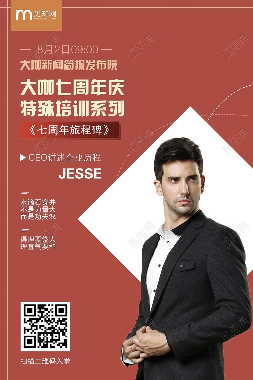 红色时尚企业培训特殊培训系列宣传海报