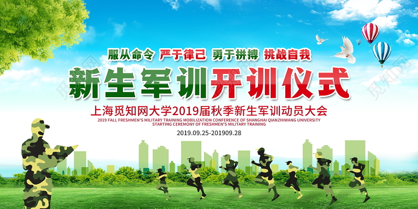 开学军训蓝色大气2019新生军训开训仪式