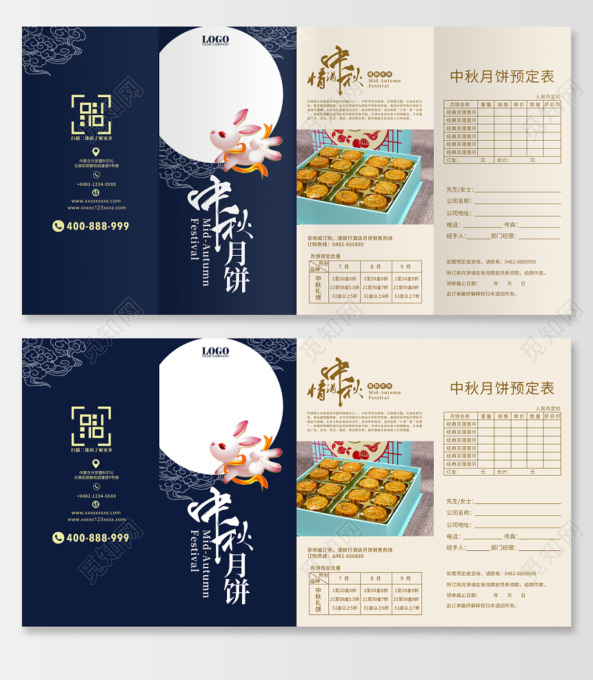 简约大气2019中秋节八月十五月饼预定促销宣传2折页设计