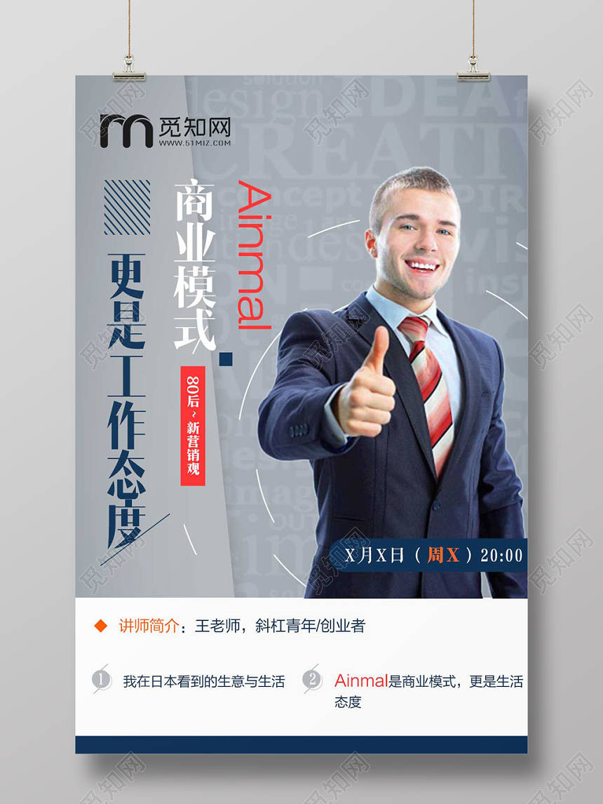 大气时尚企业培训商业模式宣传海报