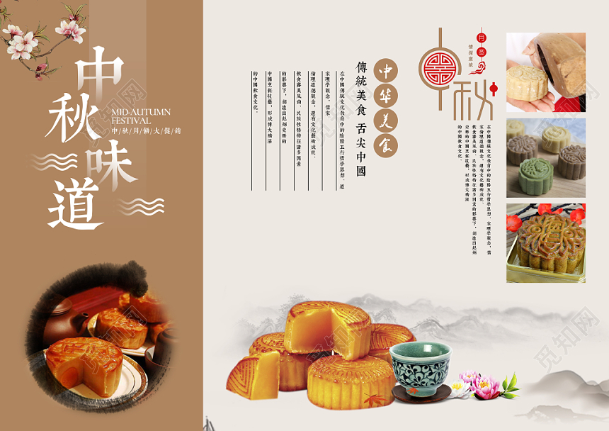 中国风中秋味道中秋佳节中秋节月饼促销三折页设计