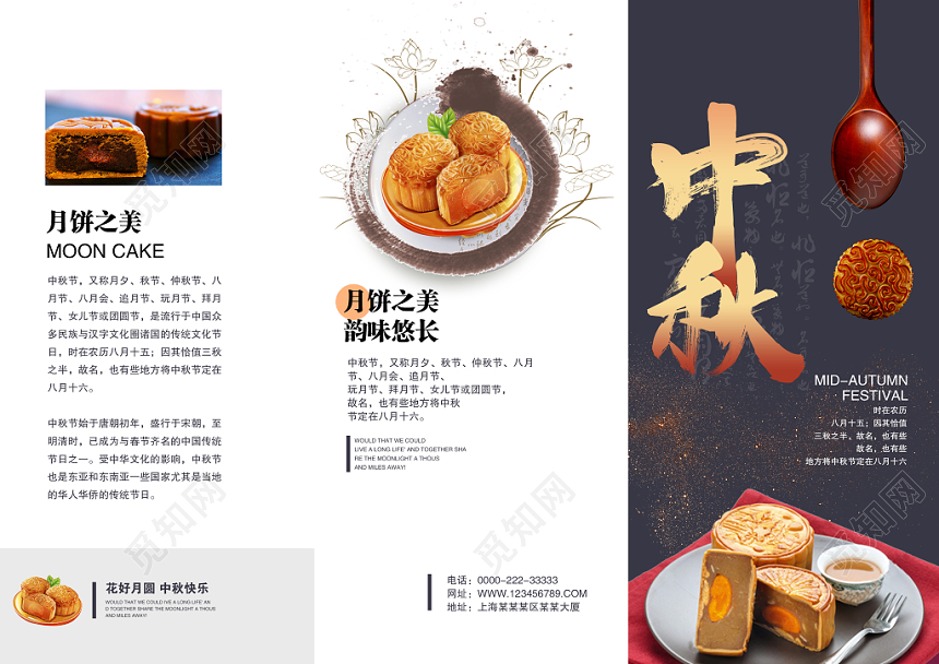 黑色大气八月十五中秋月饼中秋节三折页设计