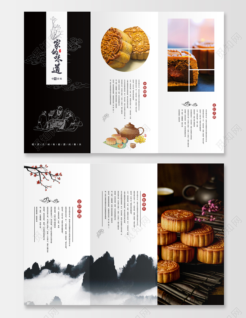黑色大气八月十五中秋节家的味道中秋美味月饼促销三折页