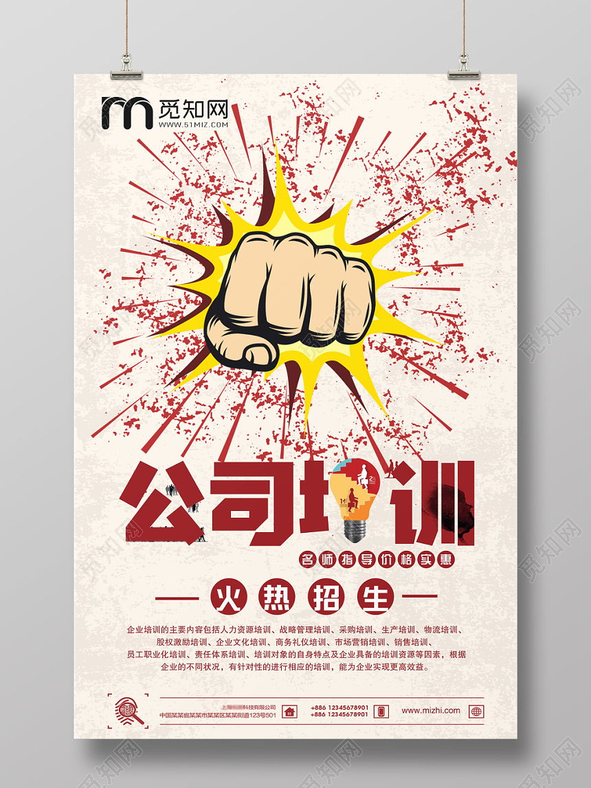 经典时尚企业培训公司培训宣传海报