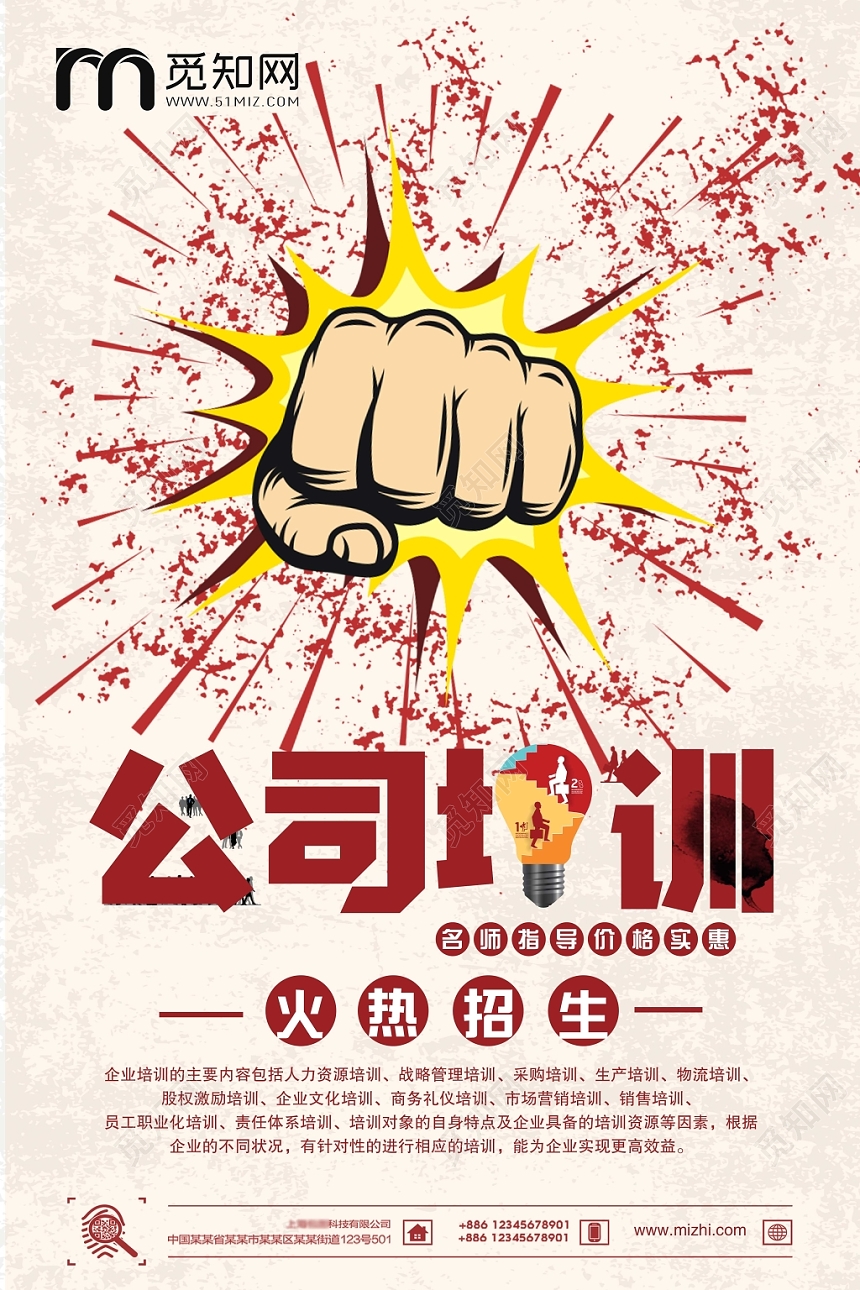 经典时尚企业培训公司培训宣传海报