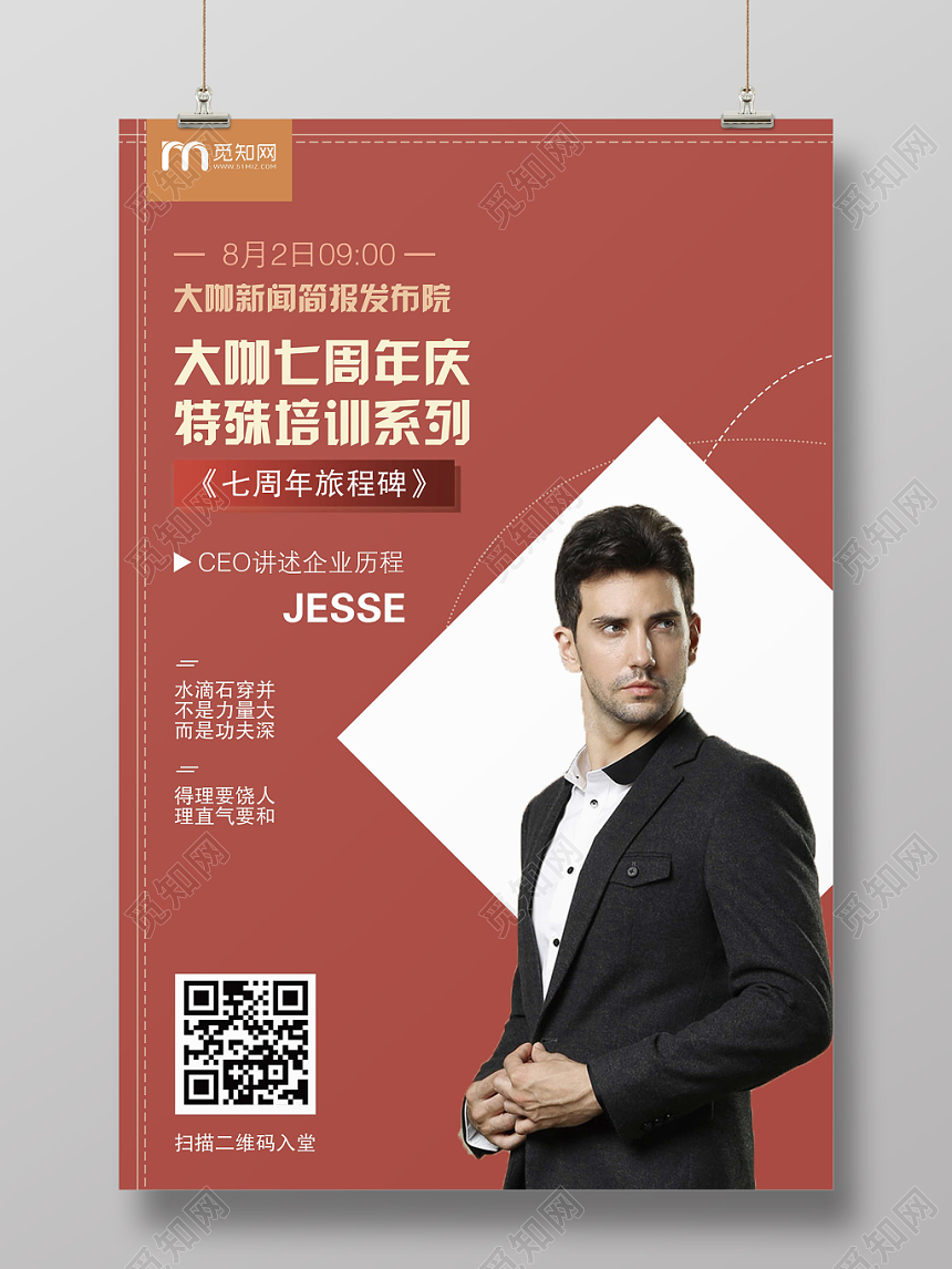 红色经典企业培训特殊培训系列宣传海报