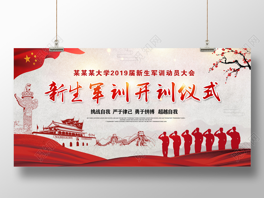开学军训2019届新生军训动员大会新生军训开训仪式舞台背景