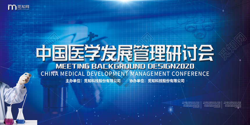 蓝色科技感医学医疗中国医学发展管理研讨会展板