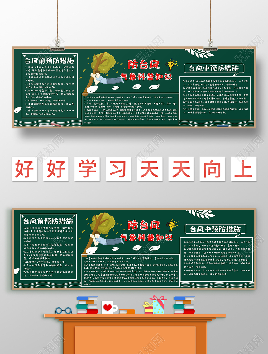 绿色卡通防台风气象科普知识宣传黑板报