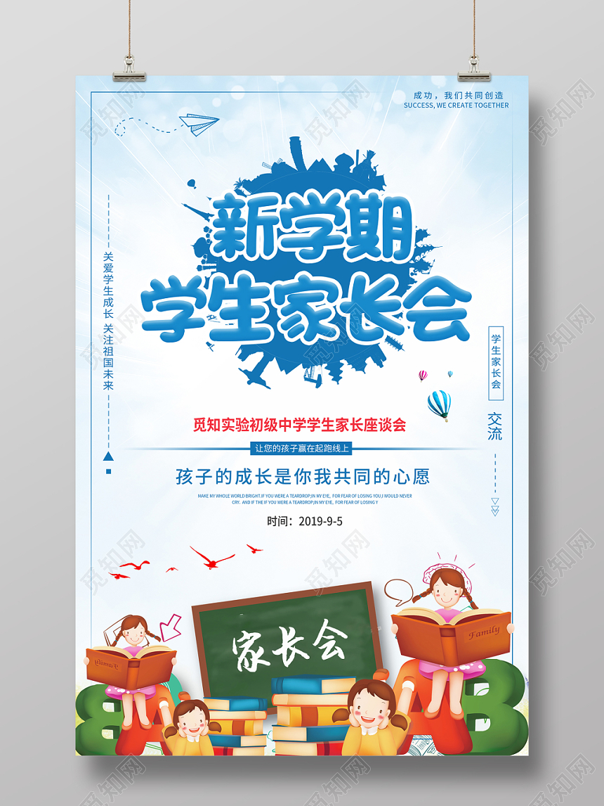新学期学生家长会蓝色水彩渐变卡通插画开学季宣传海报