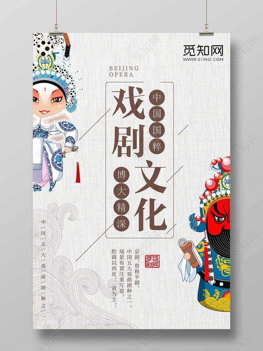 白色经典文化艺术戏剧艺术文化海报
